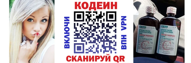 Codein напиток Lean (лин)  Волгореченск 